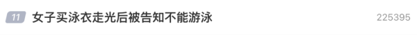 股票配资网站开户 女子穿新泳衣游泳走光，质疑设计不合理 商家回应：只能下水拍照